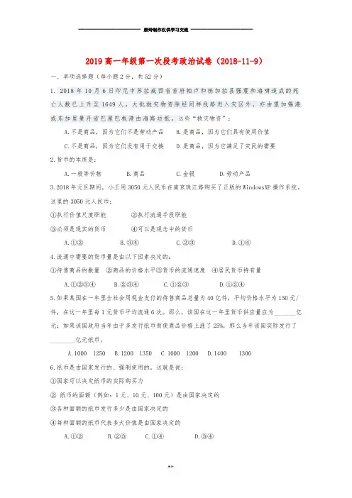 高一政治上学期第一次段考试题(新版)人教版.doc