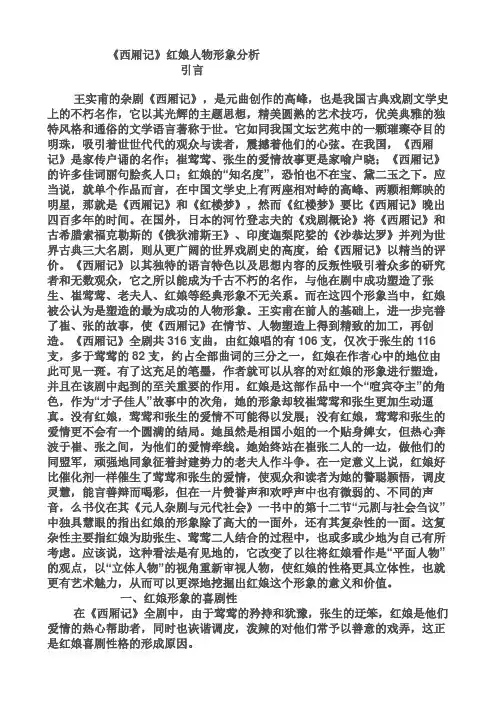 西厢记红娘人物形象分析