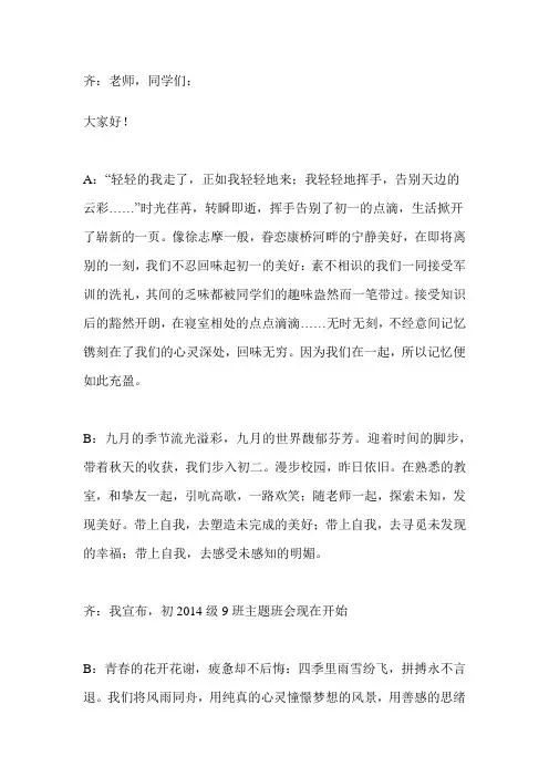 初二新学期主题班会