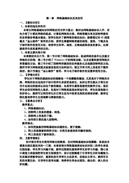 第一章  网络基础知识及其应用第一节