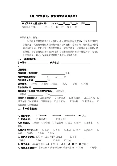 客户软装规划、软装需求调查服务表