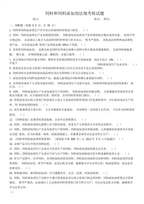 饲料和饲料添加剂法规考核试题及答案