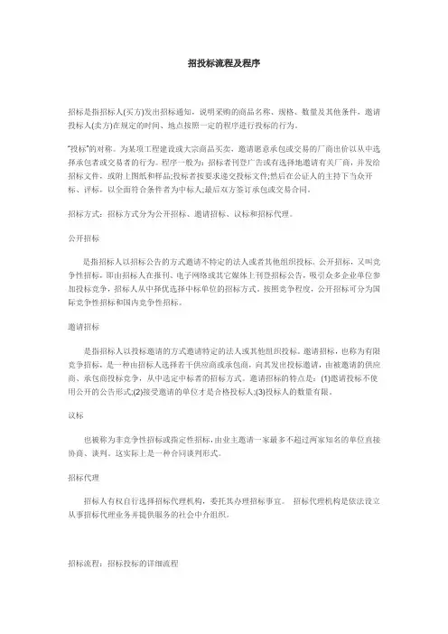招投标流程及程序