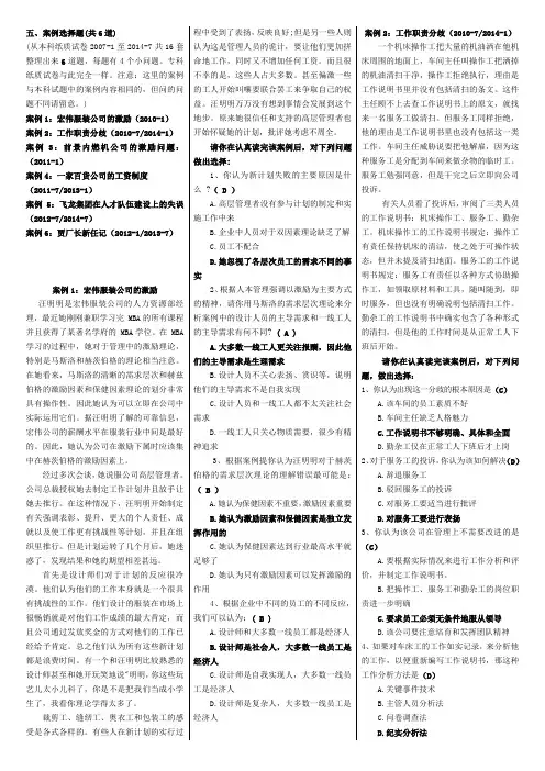 统设案例选择题 5个(4个问题)