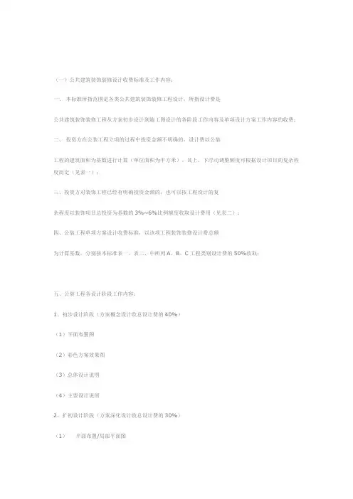 设计取费标准
