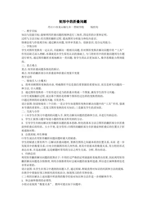 数学人教版八年级下册矩形中的折叠问题