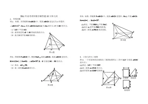 2011年高考理科数学解答题18立体几何