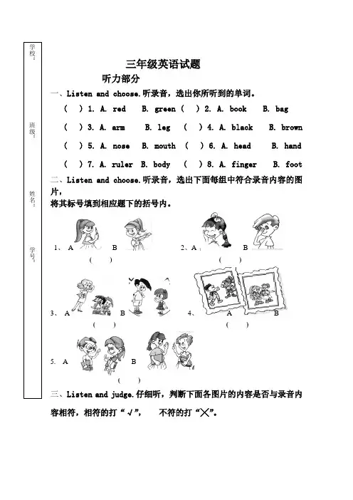 三年级上册英语测试卷及答案