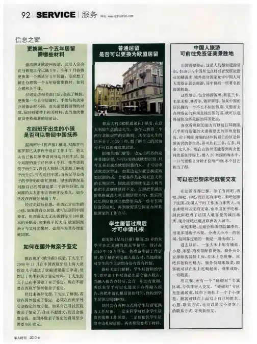 更换第一个五年居留需哪些材料