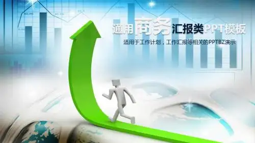 球数据分析商务汇报ppt模板