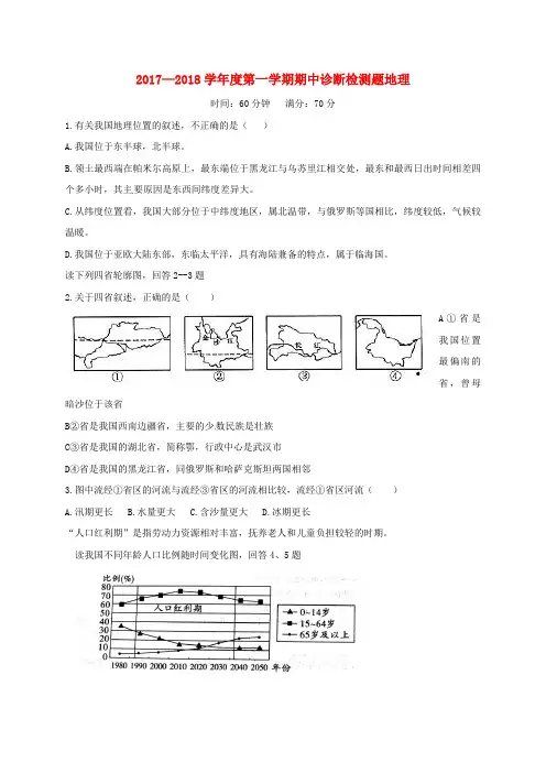 七年级地理上学期期中试题鲁教版五四制