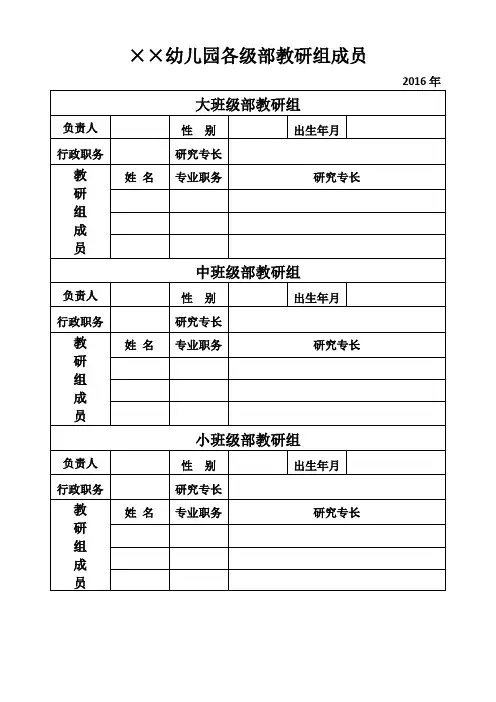 教研组成员表