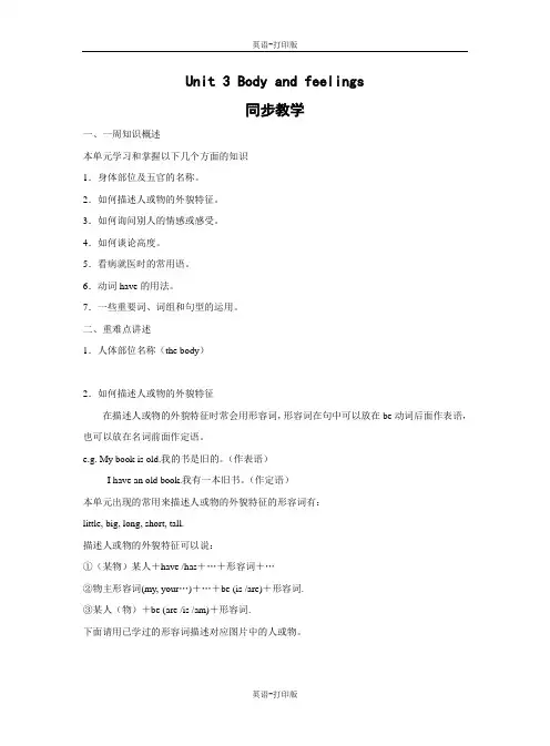 冀教版-英语-七上-3单元 Body and Feelings 同步教学