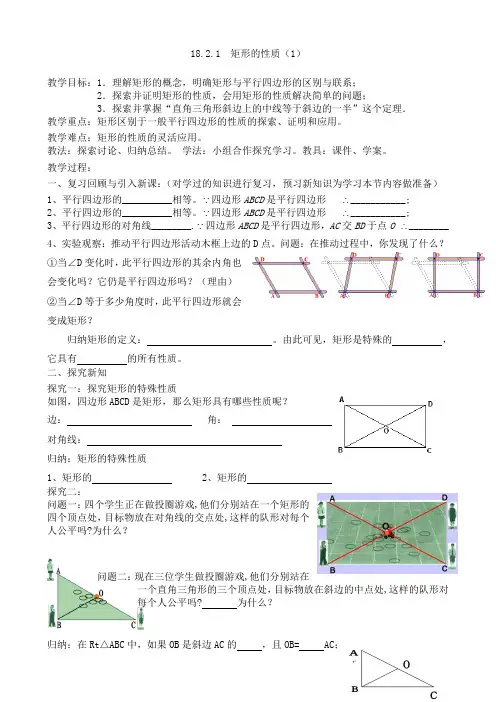 18.2.1  矩形的性质1导学案