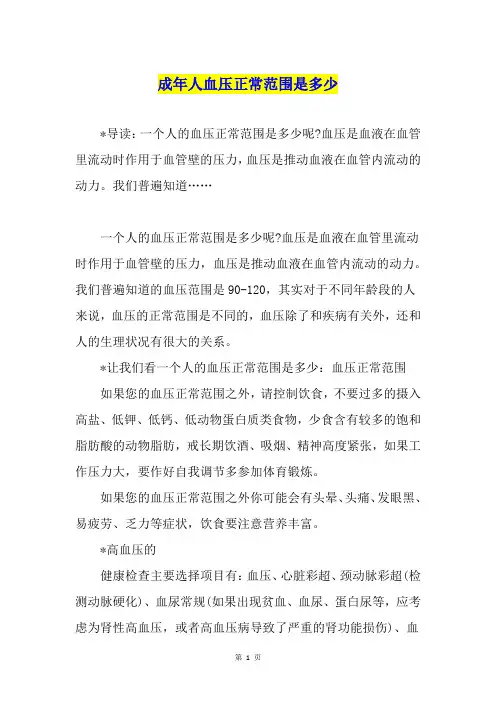 成年人血压正常范围是多少