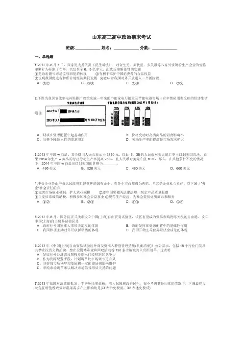 山东高三高中政治期末考试带答案解析
