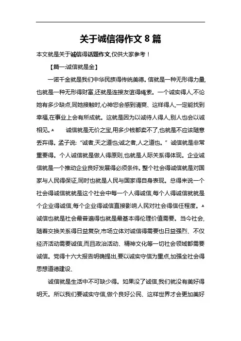 关于诚信的作文8篇
