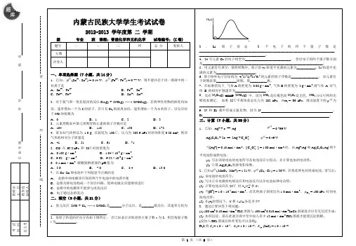 大学无机化学综合测试题+答案(吉林大学、武汉大学、第二版) 试题 期末考试 —— 内蒙古民族大学.DOC (6)
