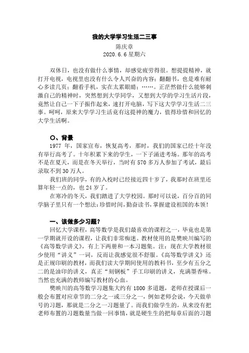 我的大学学习生活二三事(浙江工业大学 陈庆章)