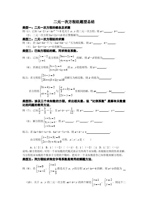 二元一次方程组题型总结