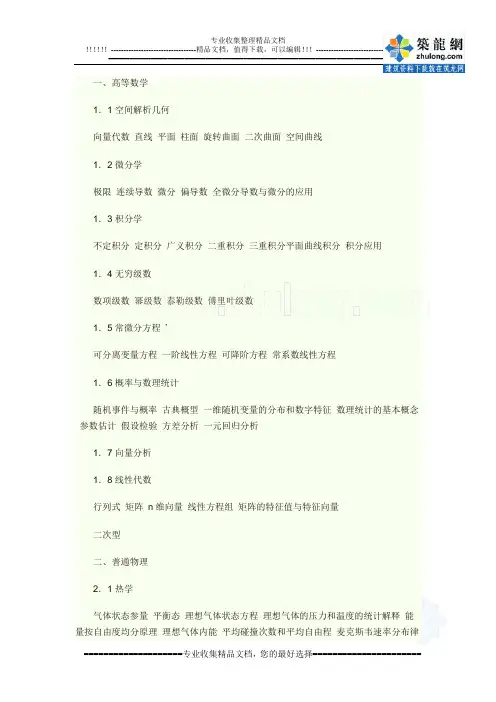 注册公用设备工程师(给水排水)执业资格考试基础考试大纲_secret