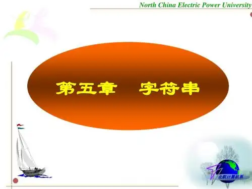 第5章(串)