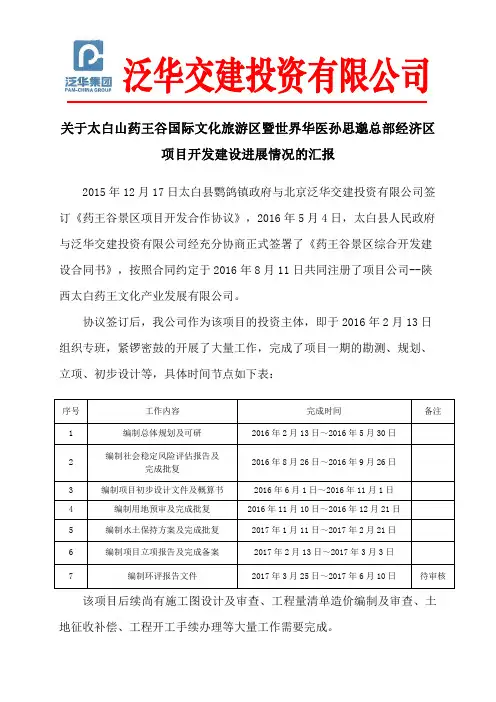 项目汇报