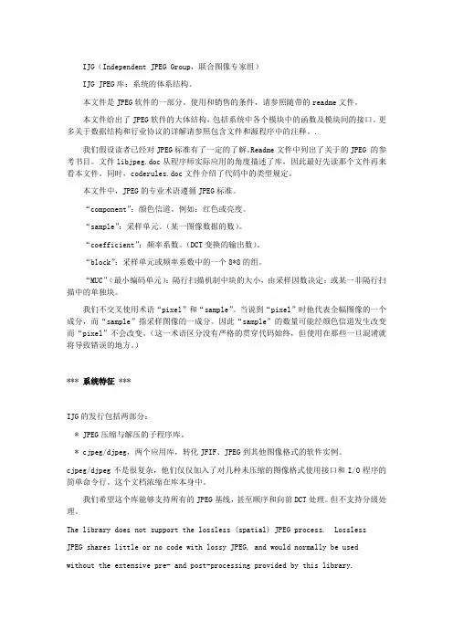 联合图像专家组)