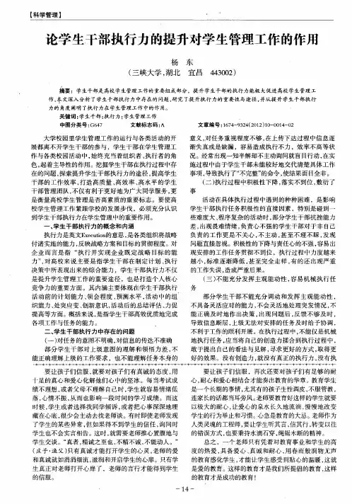 论学生干部执行力的提升对学生管理工作的作用