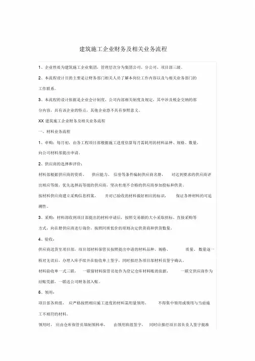 建筑施工企业账务处理与流程