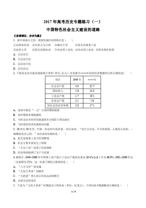 2017年高考历史-中国特色社会主义建设的道路-专题练习(一)