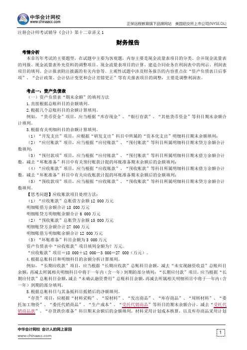 财务报告--注册会计师辅导《会计》第十二章讲义1