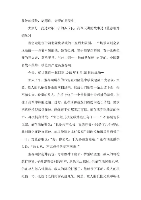 红色故事演讲稿 2