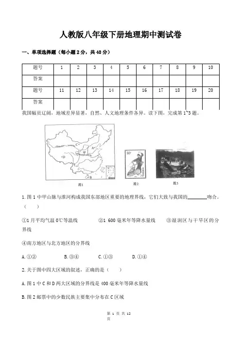 人教版八年级下册地理期中测试卷(含答案)