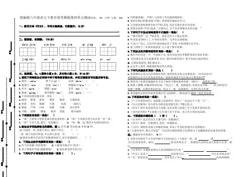 部编版六年级语文下册第四单元调研测试卷((市统考模板有答案))