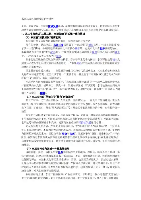 东北三省区域的发展趋势分析