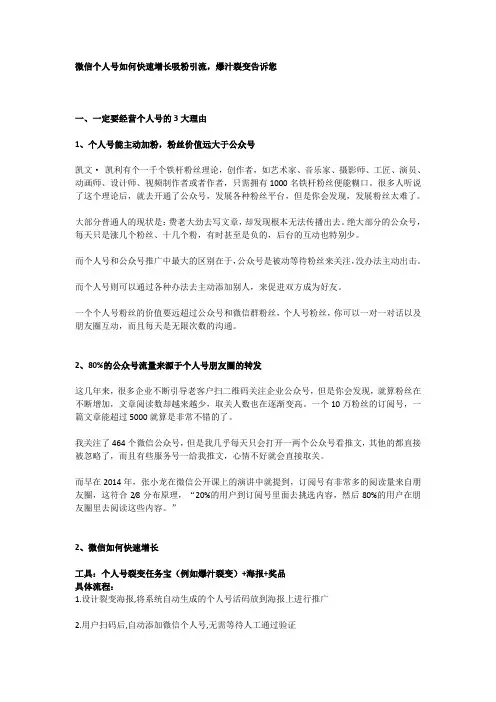 微信个人号如何快速增长吸粉引流,爆汁裂变告诉您