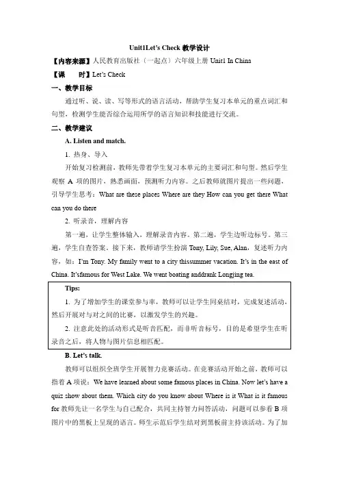 2022人教版(新起点)英语六上Unit 1《In China》(Let’s Check)教案