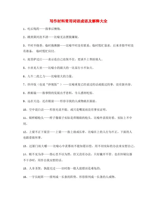 2021年最火高考作文写作常用俗语(大全)