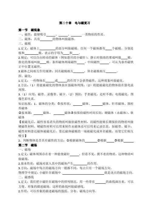 人教版九年级物理第20章电与磁知识点总结