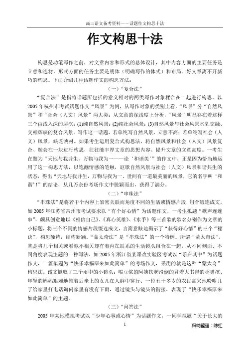高考作文构思十法