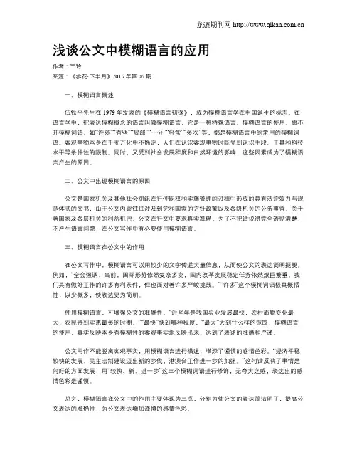 浅谈公文中模糊语言的应用
