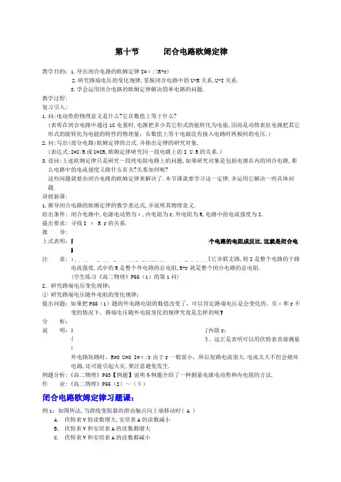 全电路欧姆定律教案 精编人教版
