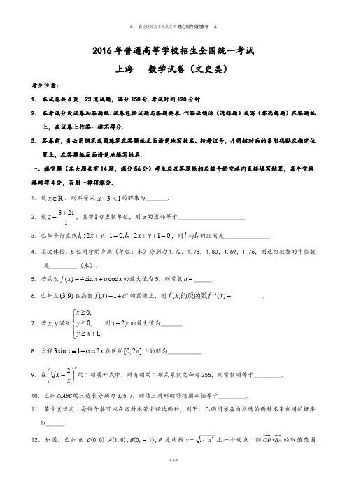 高考上海卷文数试题解析(正式版)(原卷版).docx