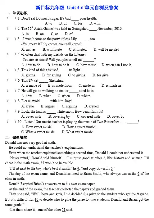 新目标九年级 Unit 4-6单元自测及答案