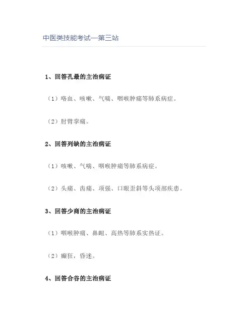 中医类技能考试—第三站