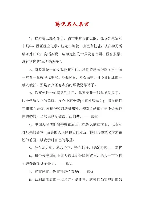 葛优名人名言