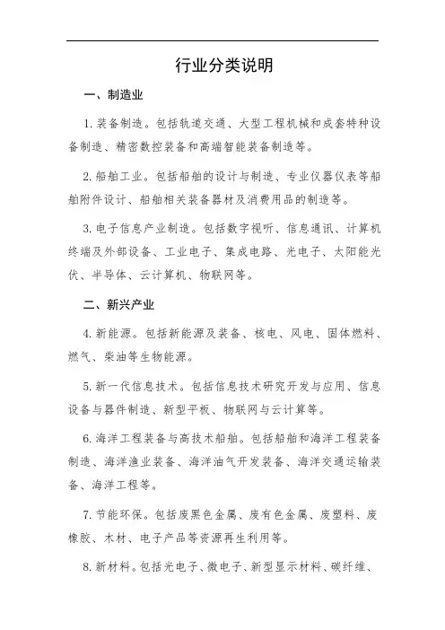 行业分类说明
