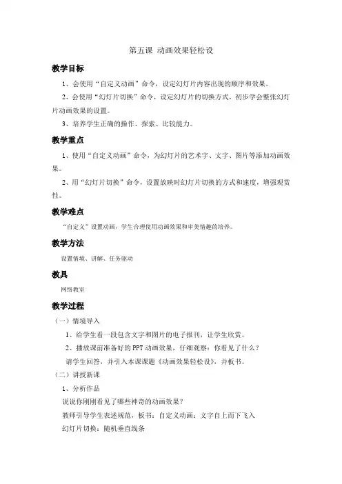动画效果轻松设