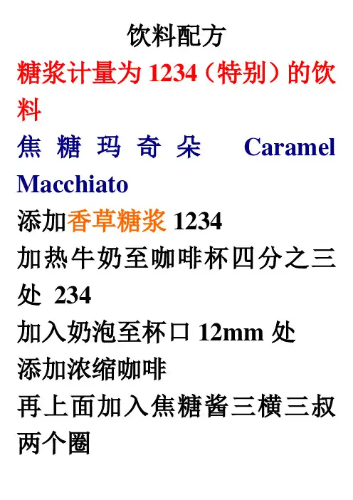 星巴克配方